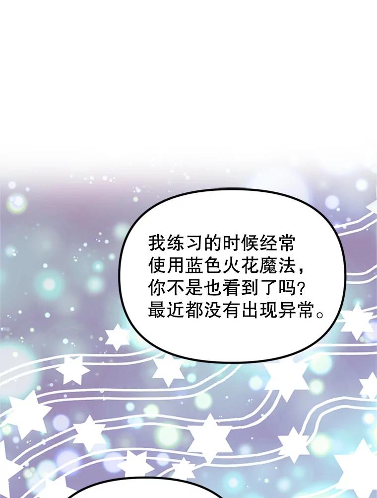 《反派也是万人迷》54.舞会邀约 第27页