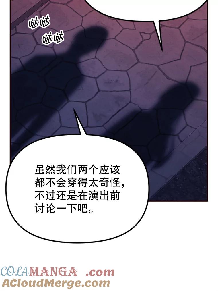 《反派也是万人迷》54.舞会邀约 第13页