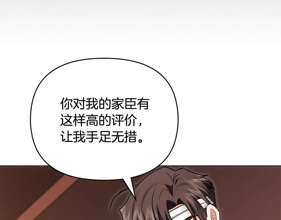 《公爵大人，请别太靠近》第121话 建立自治都市 第48页