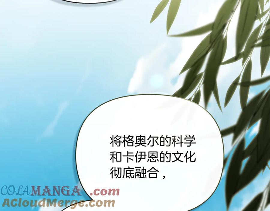 《公爵大人，请别太靠近》第121话 建立自治都市 第61页
