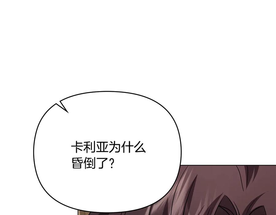 《公爵大人，请别太靠近》第121话 建立自治都市 第12页