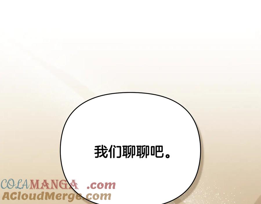 《公爵大人，请别太靠近》第121话 建立自治都市 第29页