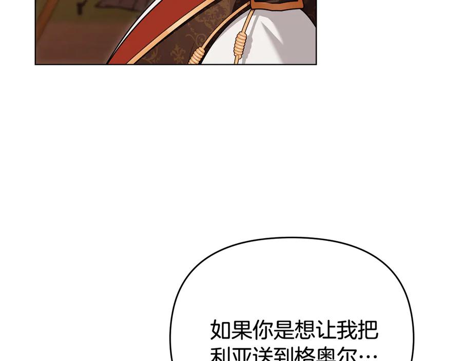 《公爵大人，请别太靠近》第121话 建立自治都市 第52页