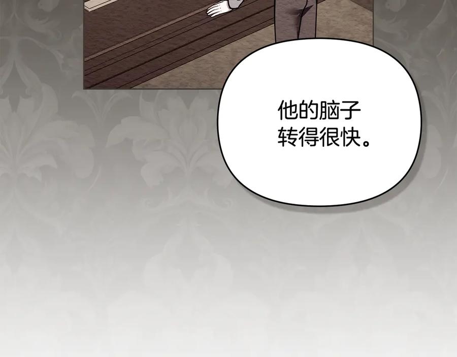 《公爵大人，请别太靠近》第121话 建立自治都市 第47页