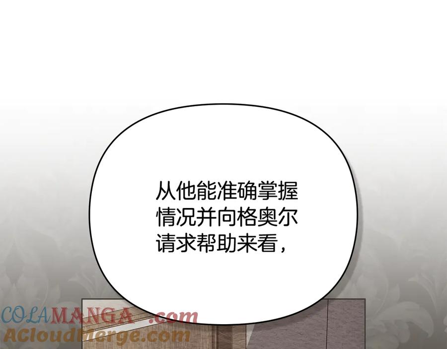 《公爵大人，请别太靠近》第121话 建立自治都市 第45页