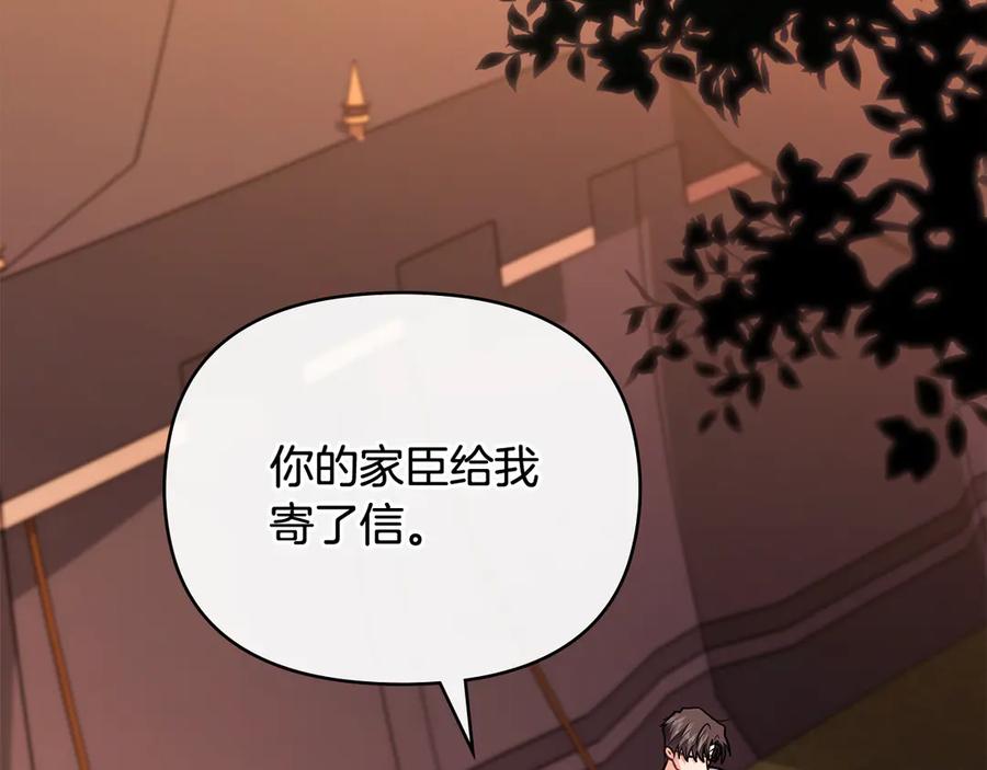 《公爵大人，请别太靠近》第121话 建立自治都市 第40页