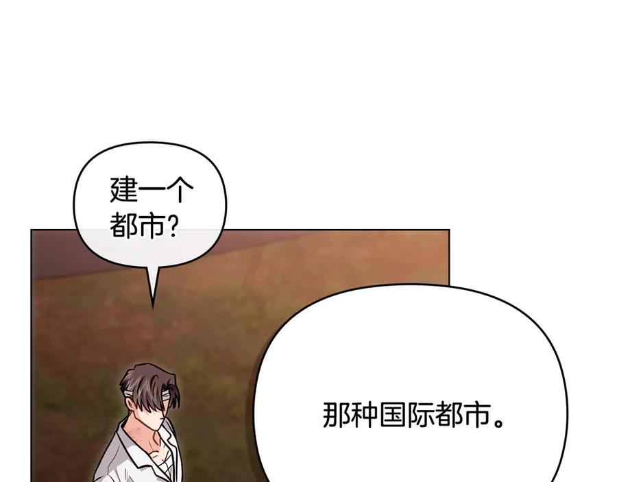 《公爵大人，请别太靠近》第121话 建立自治都市 第58页