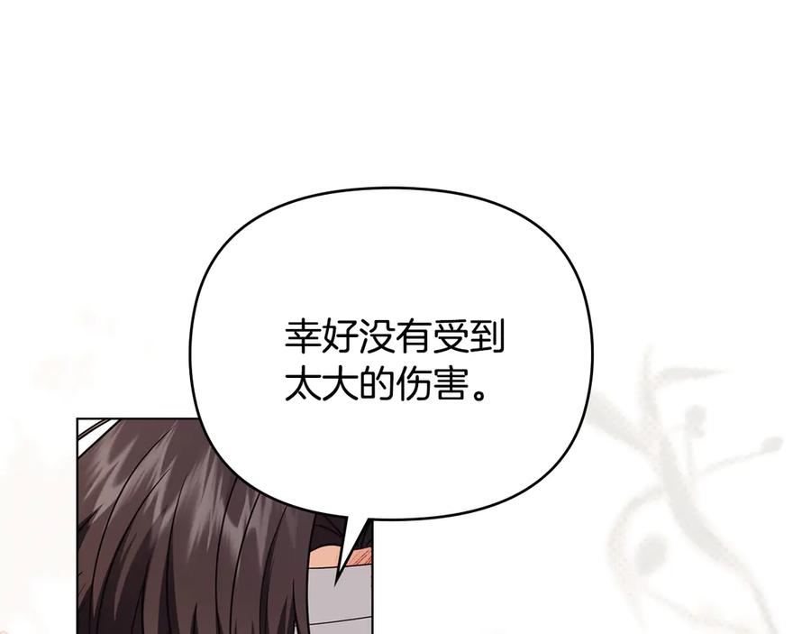 《公爵大人，请别太靠近》第121话 建立自治都市 第19页