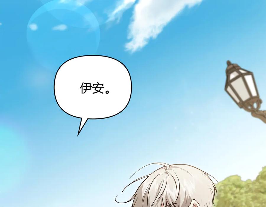 《公爵大人，请别太靠近》第123话 谢谢你成为我朋友 第2页