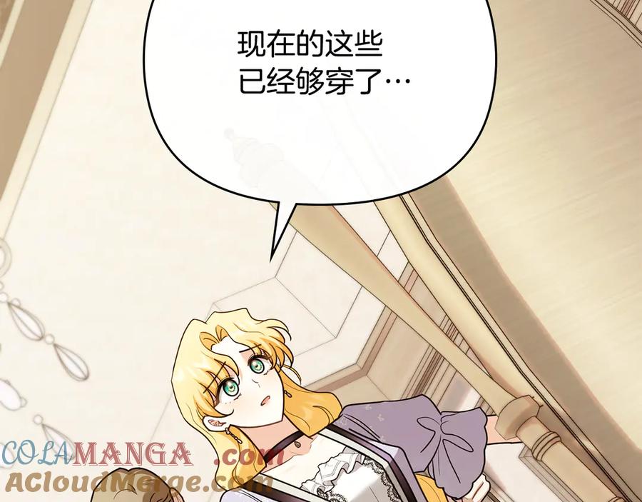 《公爵大人，请别太靠近》第125话 女人的智慧 第5页