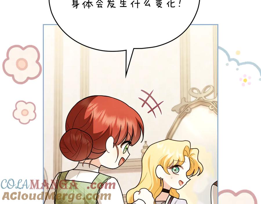 《公爵大人，请别太靠近》第125话 女人的智慧 第9页