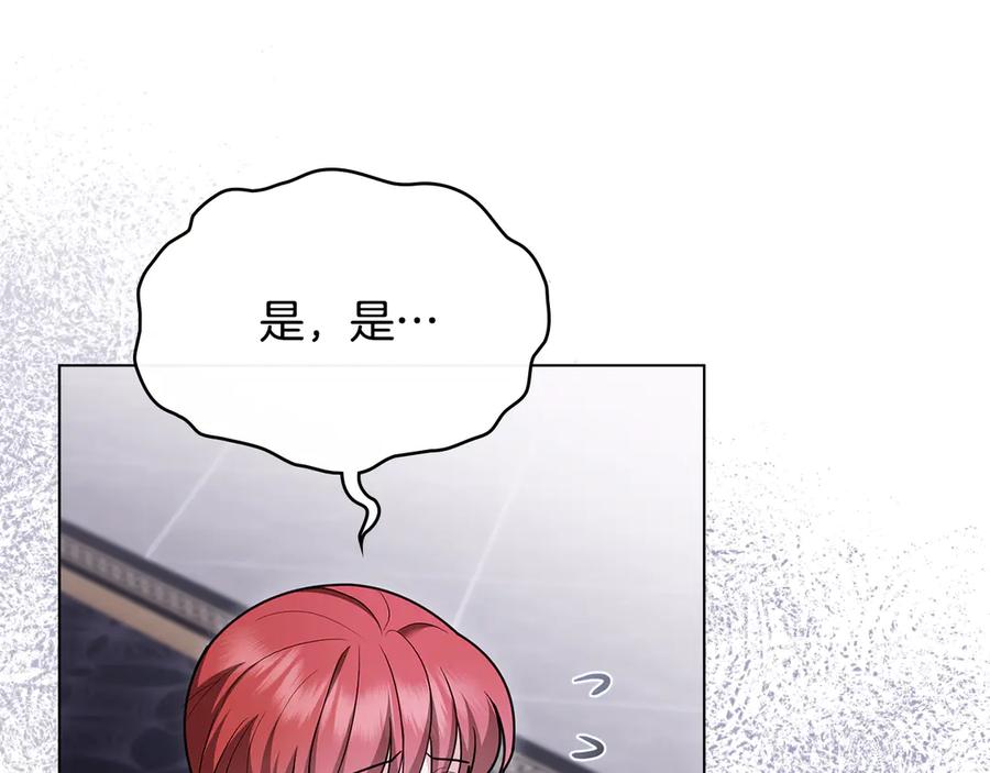 《公爵大人，请别太靠近》第125话 女人的智慧 第76页