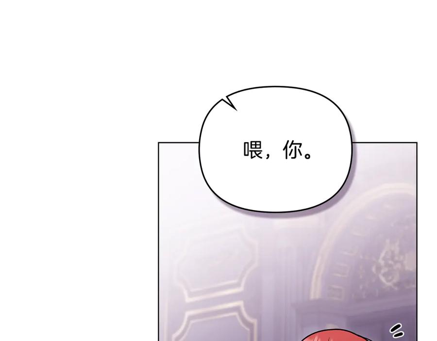 《公爵大人，请别太靠近》第125话 女人的智慧 第67页