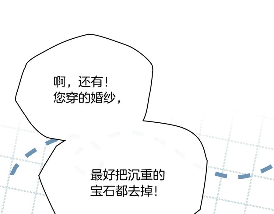 《公爵大人，请别太靠近》第125话 女人的智慧 第12页