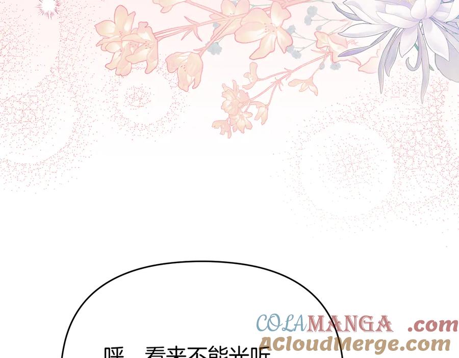 《公爵大人，请别太靠近》第125话 女人的智慧 第41页