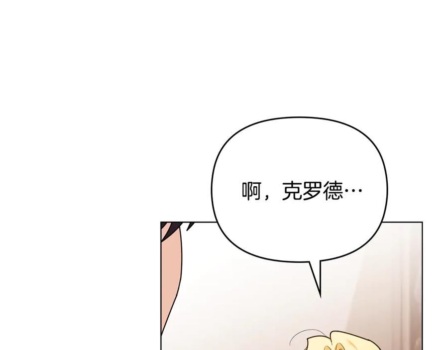 《公爵大人，请别太靠近》第125话 女人的智慧 第35页