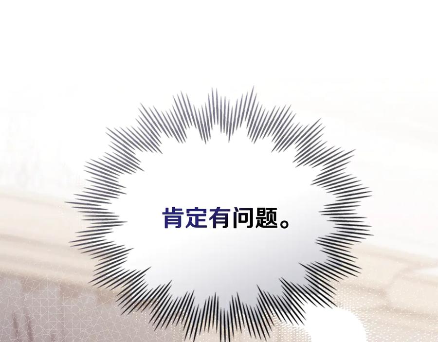 《公爵大人，请别太靠近》第125话 女人的智慧 第54页