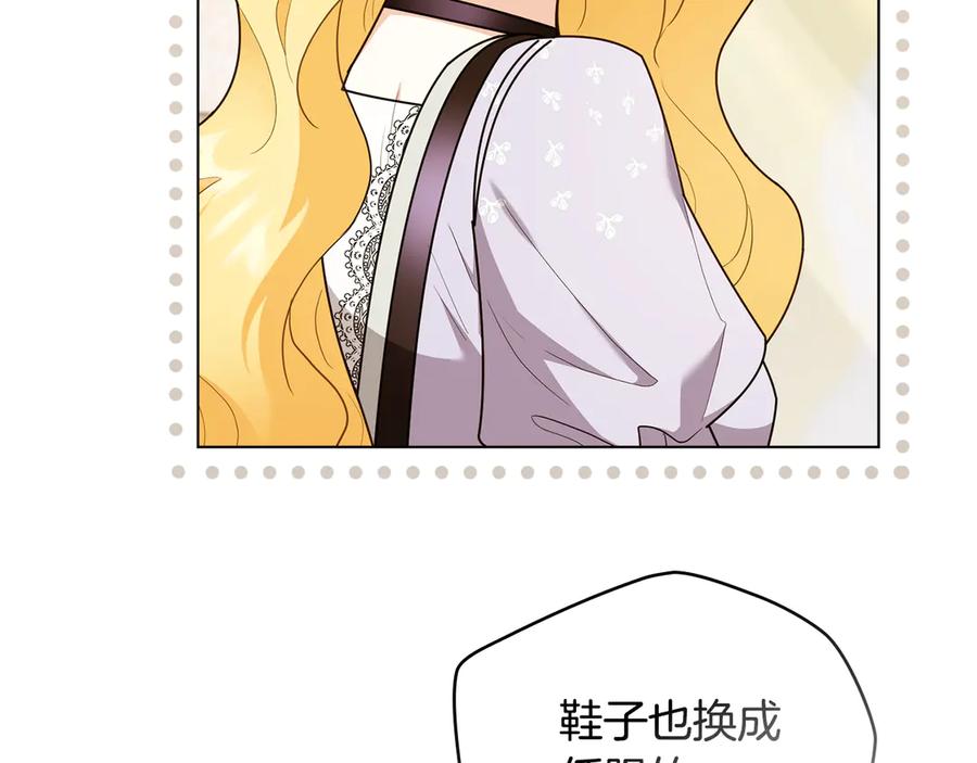 《公爵大人，请别太靠近》第125话 女人的智慧 第16页