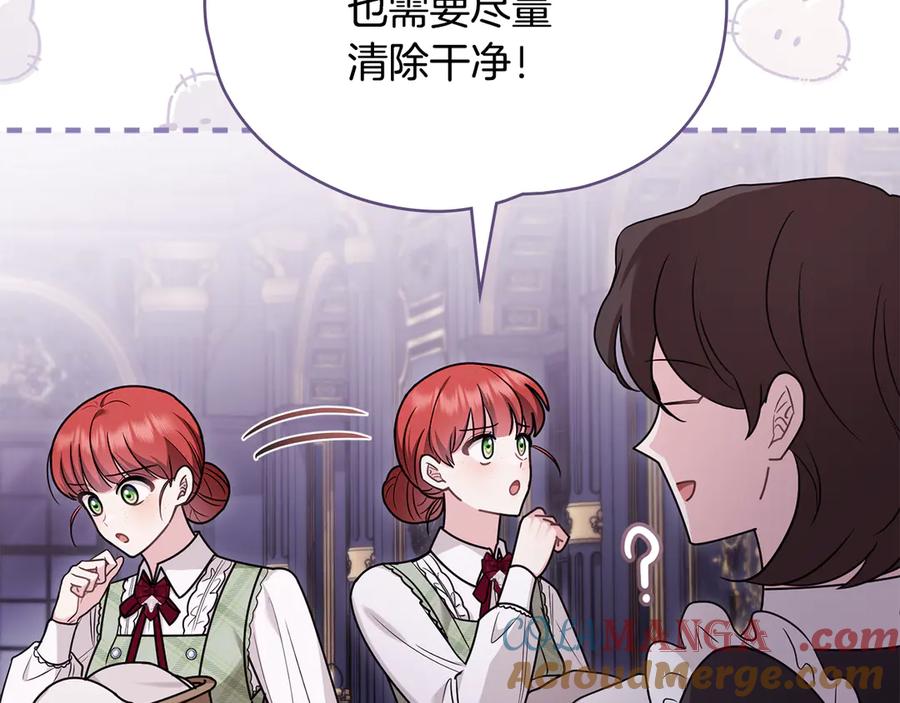 《公爵大人，请别太靠近》第125话 女人的智慧 第65页