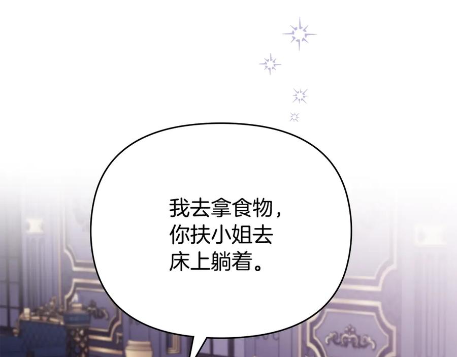 《公爵大人，请别太靠近》第125话 女人的智慧 第59页