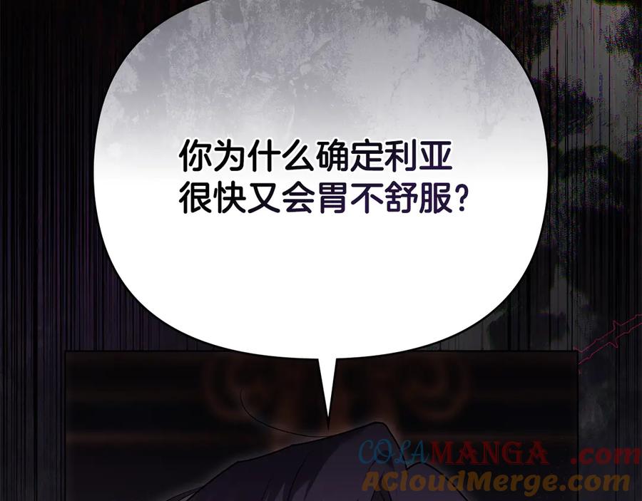 《公爵大人，请别太靠近》第125话 女人的智慧 第73页