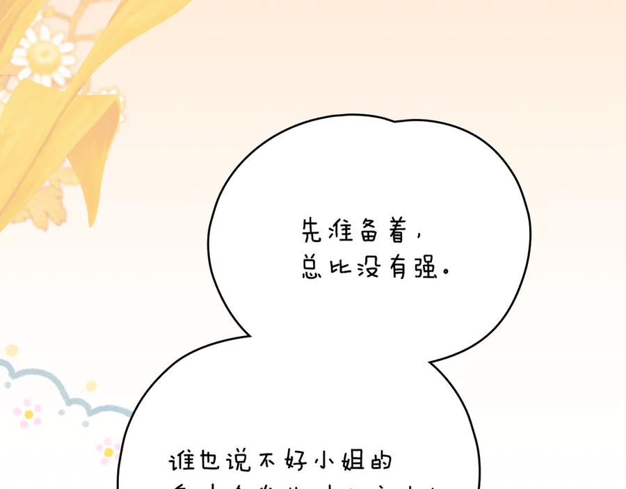 《公爵大人，请别太靠近》第125话 女人的智慧 第8页