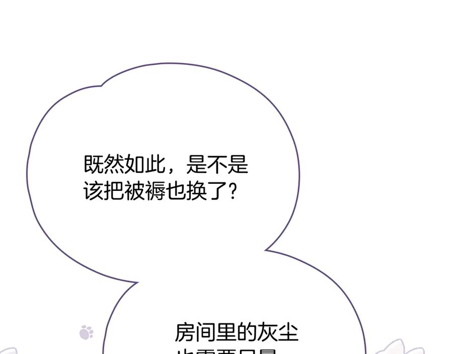 《公爵大人，请别太靠近》第125话 女人的智慧 第64页