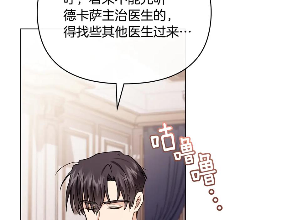 《公爵大人，请别太靠近》第125话 女人的智慧 第42页