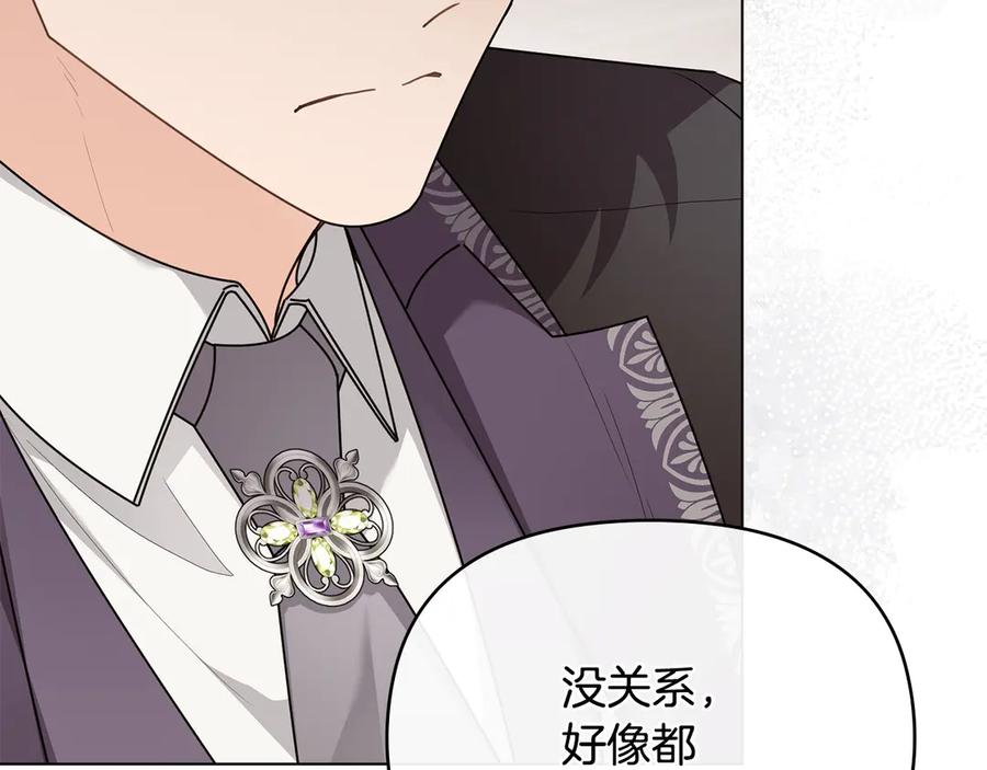 《公爵大人，请别太靠近》第125话 女人的智慧 第31页