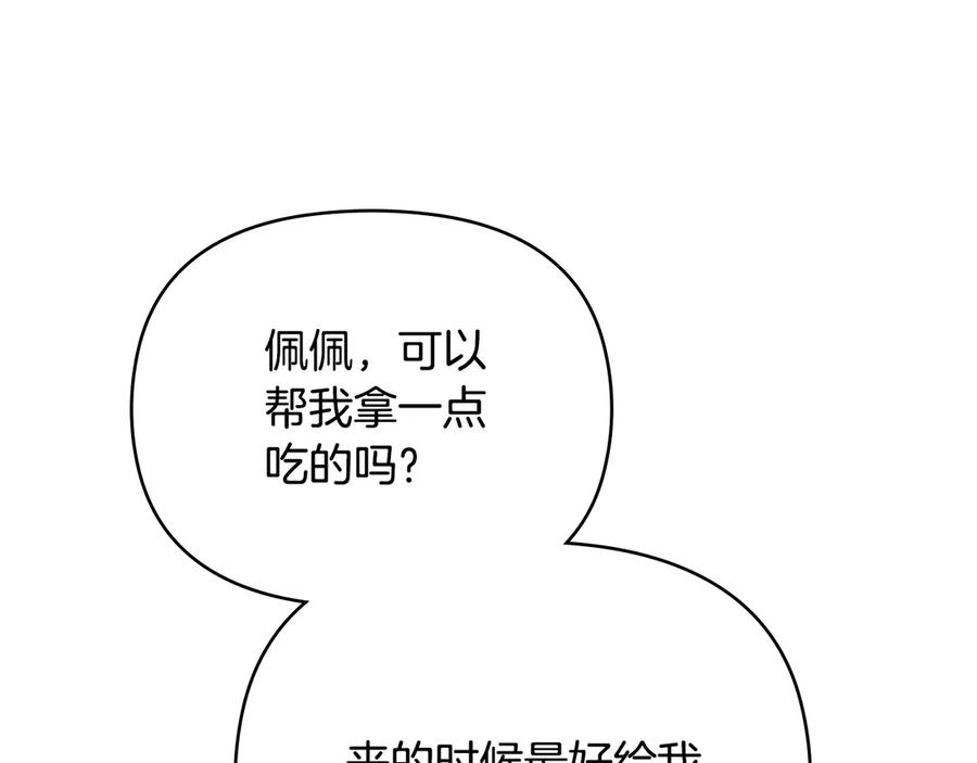 《公爵大人，请别太靠近》第125话 女人的智慧 第48页
