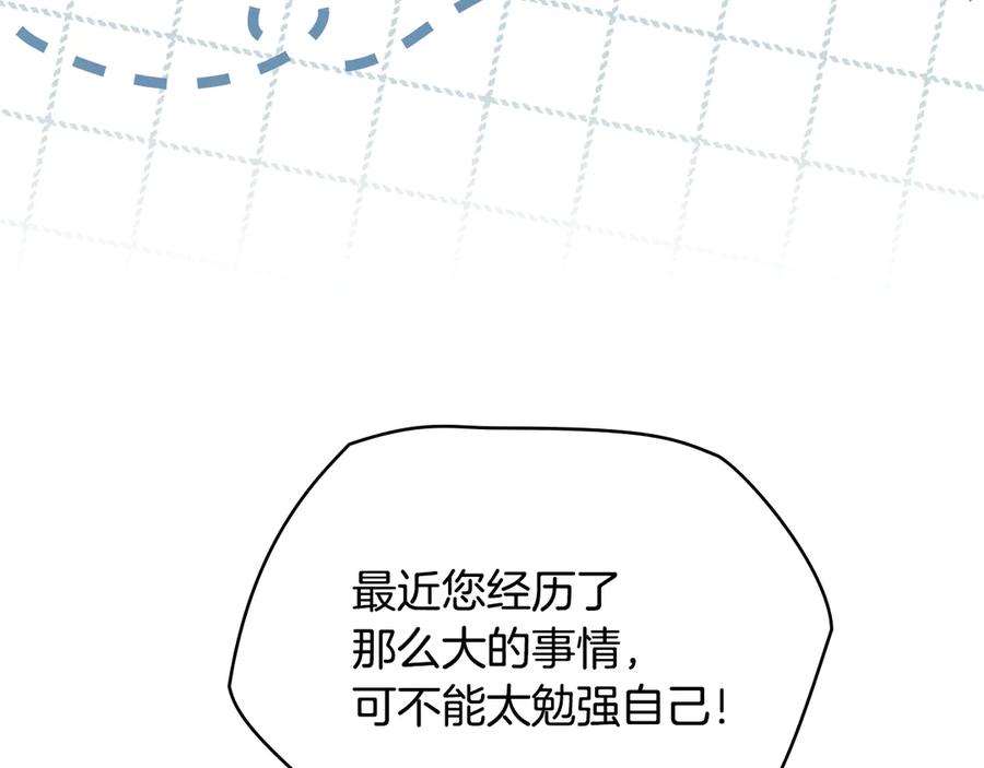 《公爵大人，请别太靠近》第125话 女人的智慧 第14页