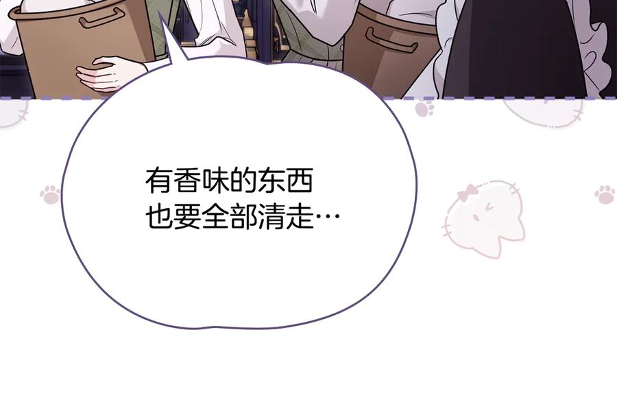 《公爵大人，请别太靠近》第125话 女人的智慧 第66页