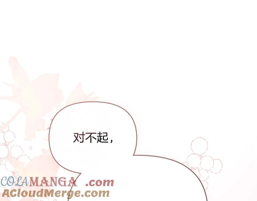 《公爵大人，请别太靠近》第125话 女人的智慧 第37页