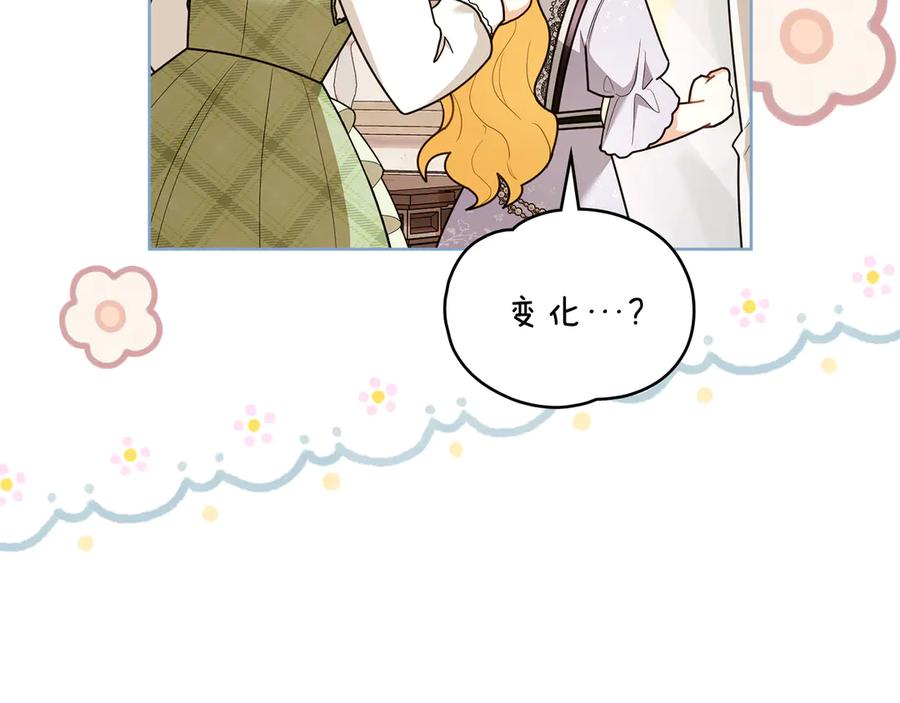《公爵大人，请别太靠近》第125话 女人的智慧 第10页