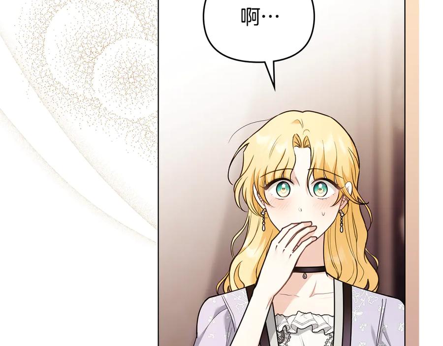 《公爵大人，请别太靠近》第125话 女人的智慧 第44页
