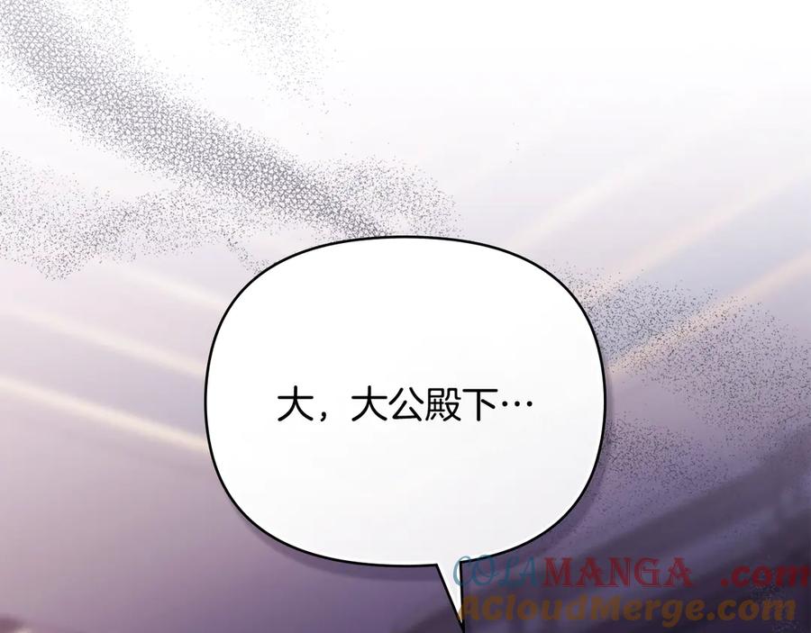《公爵大人，请别太靠近》第125话 女人的智慧 第69页
