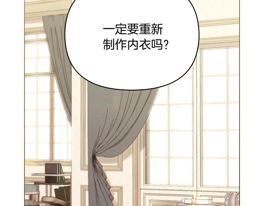 《公爵大人，请别太靠近》第125话 女人的智慧 第2页