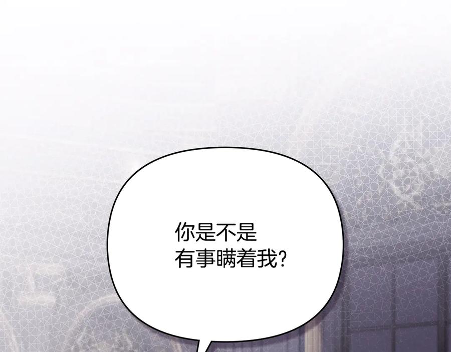 《公爵大人，请别太靠近》第125话 女人的智慧 第78页