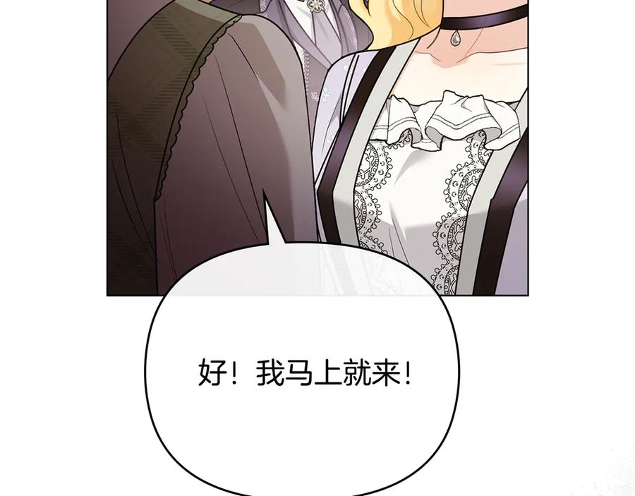 《公爵大人，请别太靠近》第125话 女人的智慧 第50页