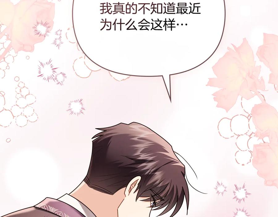 《公爵大人，请别太靠近》第125话 女人的智慧 第38页