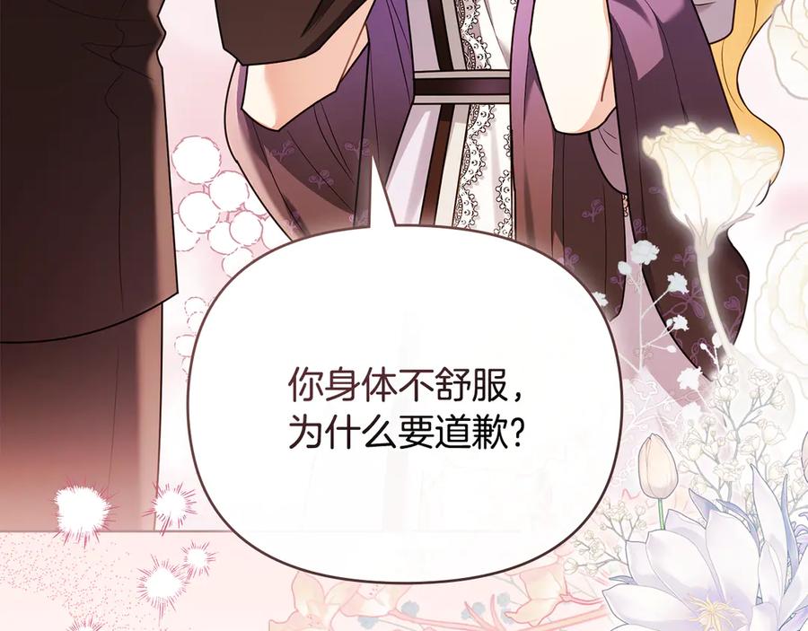 《公爵大人，请别太靠近》第125话 女人的智慧 第40页