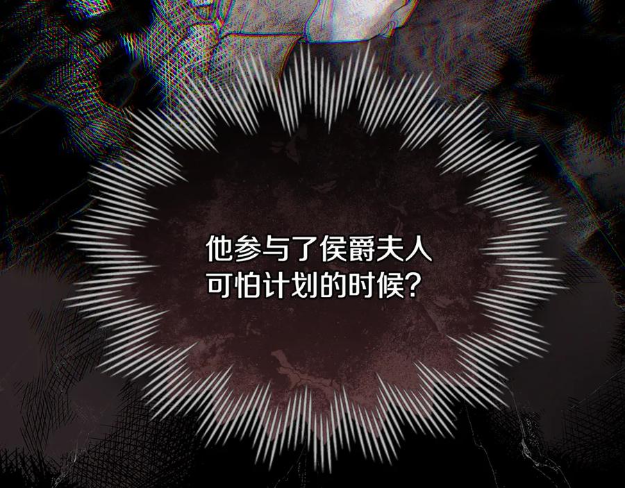 《公爵大人，请别太靠近》第127话 一切都结束了 第79页