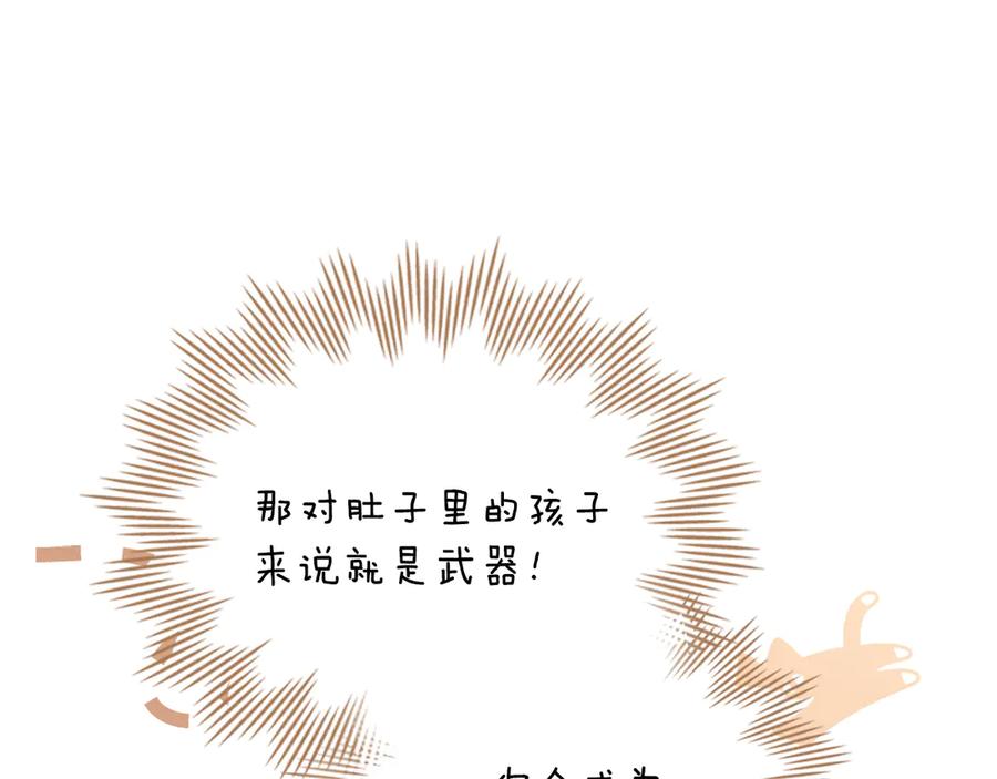 《公爵大人，请别太靠近》第128话 该怎么告诉他 第87页