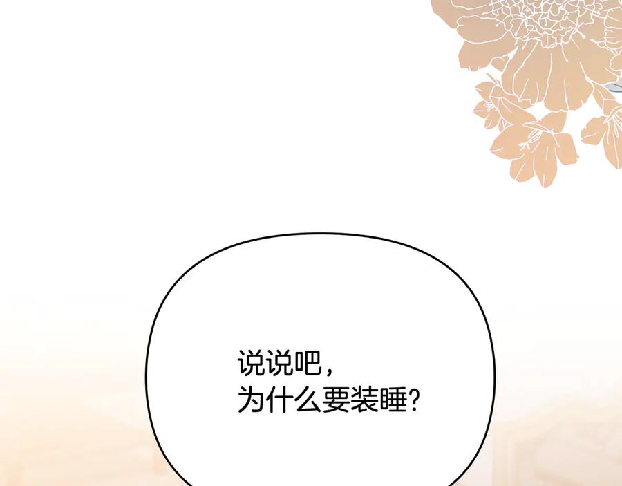 《公爵大人，请别太靠近》第128话 该怎么告诉他 第58页