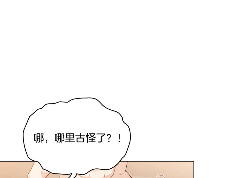 《公爵大人，请别太靠近》第128话 该怎么告诉他 第67页