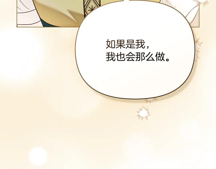 《公爵大人，请别太靠近》第128话 该怎么告诉他 第15页