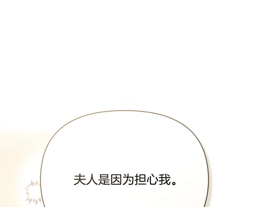 《公爵大人，请别太靠近》第128话 该怎么告诉他 第12页