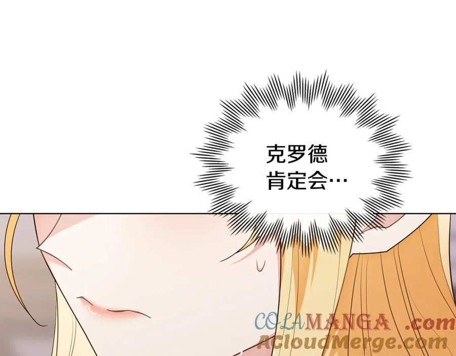 《公爵大人，请别太靠近》第128话 该怎么告诉他 第85页