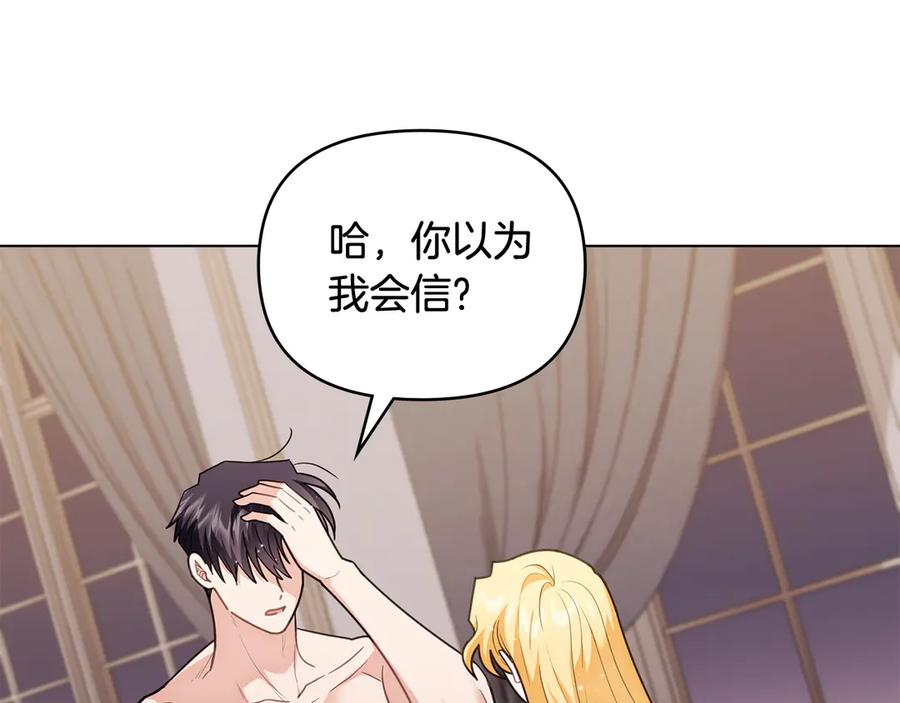 《公爵大人，请别太靠近》第128话 该怎么告诉他 第111页