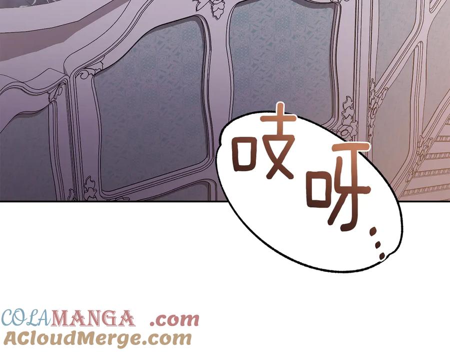 《公爵大人，请别太靠近》第128话 该怎么告诉他 第45页